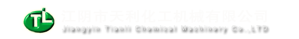 江阴市天利化工机械有限公司